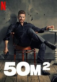 50M2 Cover, Poster, Blu-ray,  Bild