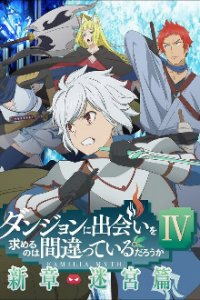 Cover Danmachi: Is It Wrong to Try to Pick Up Girls in a Dungeon, TV-Serie, Poster