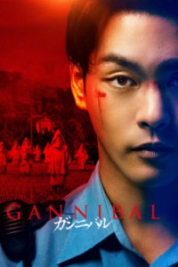 Gannibal Cover, Poster, Gannibal DVD