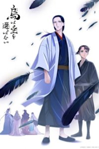 Poster, Karasu wa Aruji o Erabanai  Serien Cover