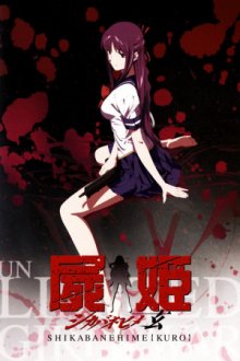 Cover Shikabane Hime, TV-Serie, Poster