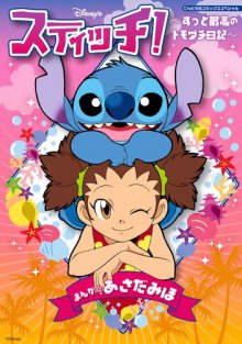 Yuna & Stitch Cover, Stream, TV-Serie Yuna & Stitch