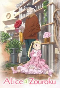 Alice to Zouroku Cover, Poster, Blu-ray,  Bild