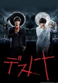 Death Note (J-Drama) Cover, Poster, Death Note (J-Drama) DVD