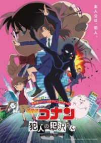 Cover Detektiv Conan: The Culprit Hanzawa, Poster