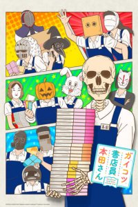 Gaikotsu Shoten’in Honda-san Cover, Poster, Blu-ray,  Bild