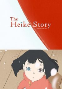 Heike Monogatari Cover, Poster, Blu-ray,  Bild