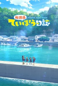 Houkago Teibou Nisshi Cover, Poster, Blu-ray,  Bild