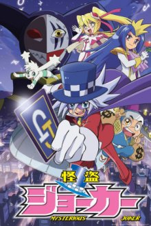 Kaitou Joker Cover, Poster, Blu-ray,  Bild