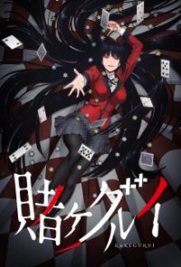 Kakegurui Cover, Poster, Blu-ray,  Bild