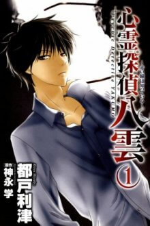 Cover Shinrei Tantei Yakumo, TV-Serie, Poster