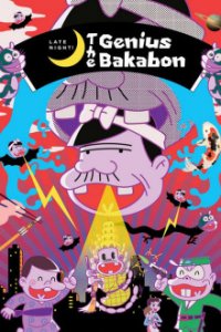 Cover Shin`ya! Tensai Bakabon, TV-Serie, Poster