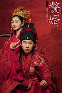 Cover Zhui Xu (2021), TV-Serie, Poster